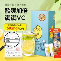 虎标茶 冻干柠檬片 60g/盒