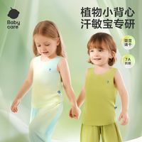 百亿补贴：babycare 自然凉选随心裁背心 儿童无袖上衣
