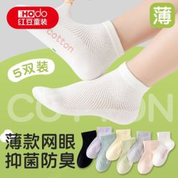 Hodo 儿童袜子夏季薄款精梳棉抗菌女童短袜网眼透气吸汗防臭