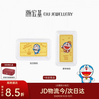 潮宏基 哆啦A梦足金黄金金条摆件手把件投资金生日新年礼物 生日快乐1g