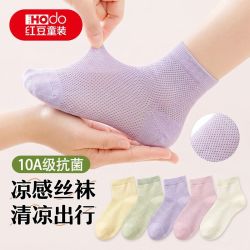 Hodo 儿童袜子夏季薄款男童女童新疆棉袜子透气防臭舒适中筒袜纯色