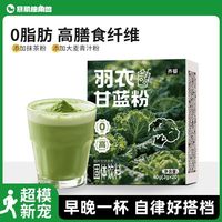 百亿补贴:暴肌独角兽 独角兽暴肌厨房羽衣甘蓝粉40g高膳食纤维青汁健身蔬菜汁冲饮果汁