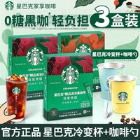 百亿补贴：星巴克 】星巴克黑咖啡速溶提神醒脑防困0糖冰美式3盒