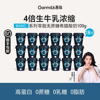 百亿补贴：Oarmilk 吾岛希腊酸奶100g*18杯0脂肪0乳糖0蔗糖天然乳蛋白