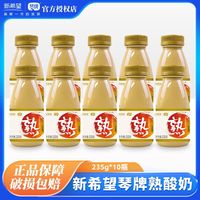 百亿补贴：新希望 琴牌熟酸奶235g*10瓶炭烧焦香营养早餐低温风味发酵乳