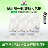 百亿补贴：和润 酸奶235g*6瓶双歧杆菌原味活性益生菌低温发酵乳
