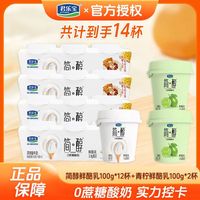 百亿补贴：君乐宝 简醇鲜酪乳100g*12杯+青柠鲜酪乳100g*2杯14杯