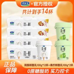 君乐宝 简醇鲜酪乳100g*12杯+青柠鲜酪乳100g*2杯14杯