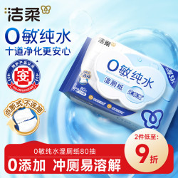 洁柔 亲肤清爽速干 湿厕纸 卷纸 80抽*1包