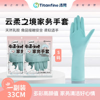 清洁收纳：添赞（Titanfine）云柔之境天然乳胶家务手套1副S码厨房洗碗防滑耐磨加厚蓝色