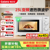 宅家食光：格兰仕 P70D23N1LV-X50 变频微波炉 23L