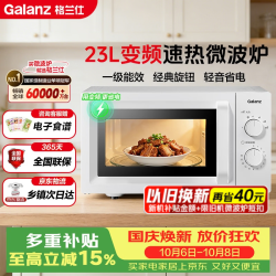 格兰仕 P70D23N1LV-X50 变频微波炉 23L