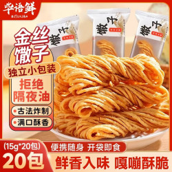 毕语鲜 金丝馓子独立包装手工油炸老式撒子酥油茶安徽特产小零食15g*20包