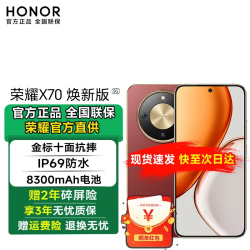 荣耀 X70 5G手机 8GB+128GB 朱砂红 第四代骁龙6