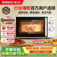 宅家食光：格兰仕 P70D20N1P-G5(W0) 微波炉 20L 白色