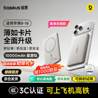 倍思 27W快充 磁吸充电宝  星原钛 10000mAh
