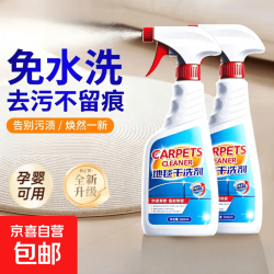地毯清洁剂强力去污渍免水洗羊毛地垫专用干洗家用科技布清洁剂46 500ml 1桶 去污 免水速洗 不留水印
