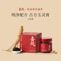喜纯 西洋参玉灵膏桂圆龙眼古方蒸制滋人参补女气产后血礼品220g