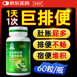 容茗轩 芦荟通便胶囊润肠通便成人老人便秘排宿便清肠胃养护保健品1瓶装