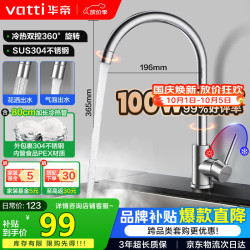 华帝 061100 不锈钢厨房水龙头 银色
