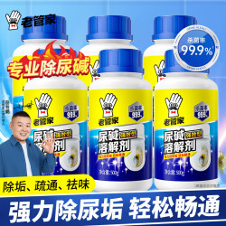 老管家 尿碱溶解剂500g*6厕所马桶清洁剂融通洁厕剂疏通尿垢剂去除异味