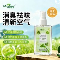 清洁收纳：绿岛 空气清新剂香氛100ml 除臭喷雾厕所卫生间香氛香薰卧室持久留香