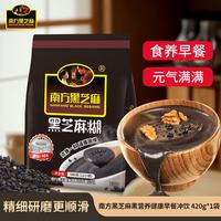 南方黑芝麻 黑芝麻糊 600g