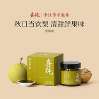 喜纯 秋梨膏即食冲泡水润枇杷叶喉儿童润罗秋季老人生日送礼200g