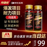 竞级者液体氮泵耐力型三公里3000小红瓶跑步专用兴奋爆发青少年运动补剂