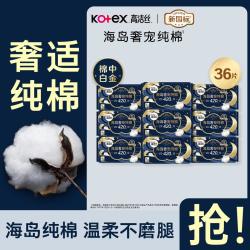 高洁丝 海岛奢宠极薄柔润卫生巾女日用夜用36/60/80