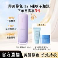 海边度假:兰芝 第四代升级雪纱隔离遮瑕修饰肤色持妆防晒