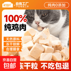 冻干鸡肉粒宠物零食猫零食鸡胸肉冻干桶猫狗零食通用50g*1包