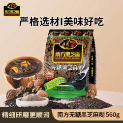 南方黑芝麻 无糖黑芝麻糊 560g