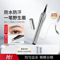 三资堂 二叉定位眉笔防水持久防汗品牌不易脱色不晕染易上手