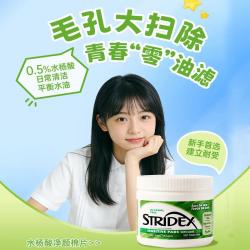 stridex 水杨酸清洁棉片 温和型 55片