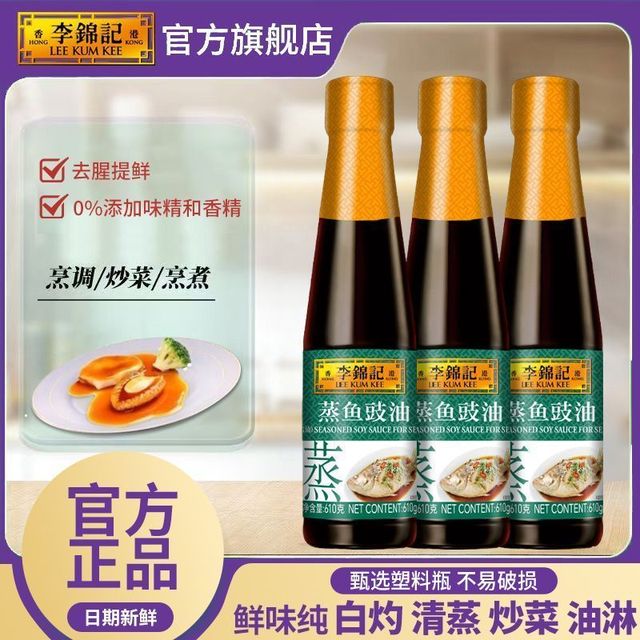 李锦记 蒸鱼豉油 750ml*2瓶