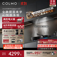 COLMO 全隐超薄平嵌 欧式顶吸油烟机  黑珍珠