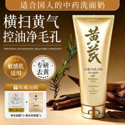 春娟 黄芪洗面奶120g清洁毛孔补水提亮洁面卸妆二合一