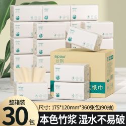 丝飘 抽纸竹浆本色家用面巾纸餐巾纸整箱宿舍卫生纸巾厕纸