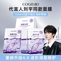 百亿补贴：高姿 面膜4.0女蜂巢水库补水保湿舒缓修护熬夜肌刘宇代言官方正品