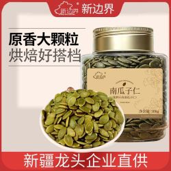 new boundaries 新货生南瓜子仁300g原味无添加罐装籽烘焙炒货用坚果干果