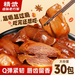 精武 卤鸭肫30包酱卤麻辣熟食鸭胗10包网红休闲肉类零食独立小包装