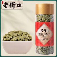宅家食光：老街口 原味南瓜子仁250g罐装新货脱壳熟南瓜籽仁炒货烘培零食