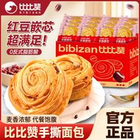宅家食光：比比赞 红豆味手撕面包1000g整箱早餐代餐点心下午茶小吃零食吐司