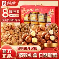 旅途零食：良品铺子 悦瑞坚果礼盒1230g/8罐 零食大礼包干果礼盒年货囤货