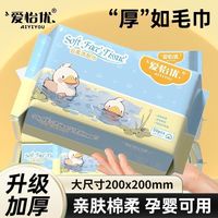 百亿补贴：爱怡优 50抽纯棉柔巾母婴级干湿两用抽取式一次性洗脸巾