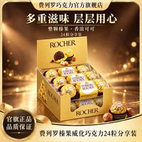宅家食光：费列罗 榛果威化巧克力