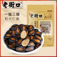 宅家食光：老街口 话梅味西瓜子200g*2袋坚果炒货干果休闲零食特产小吃年货