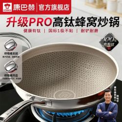 康巴赫 0氟真钛升级PRO蜂窝不粘锅炒菜锅家用电磁炉炒锅不锈钢燃
