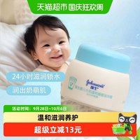 88VIP：强生 婴儿牛奶温和面部滋润霜四季保湿25g宝宝儿童婴幼儿呵护面霜